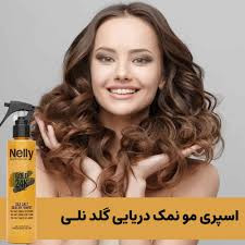 اسپری نمک دریایی گلد 24k نلی | sea salt NELLY
