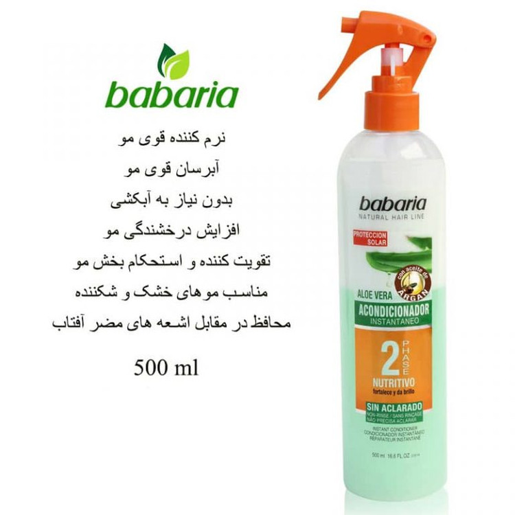 اسپری دوفاز آبرسان و نرم کننده مو باباریا Babaria سبز حاوی آلوورا حجم 500 میلی لیتر