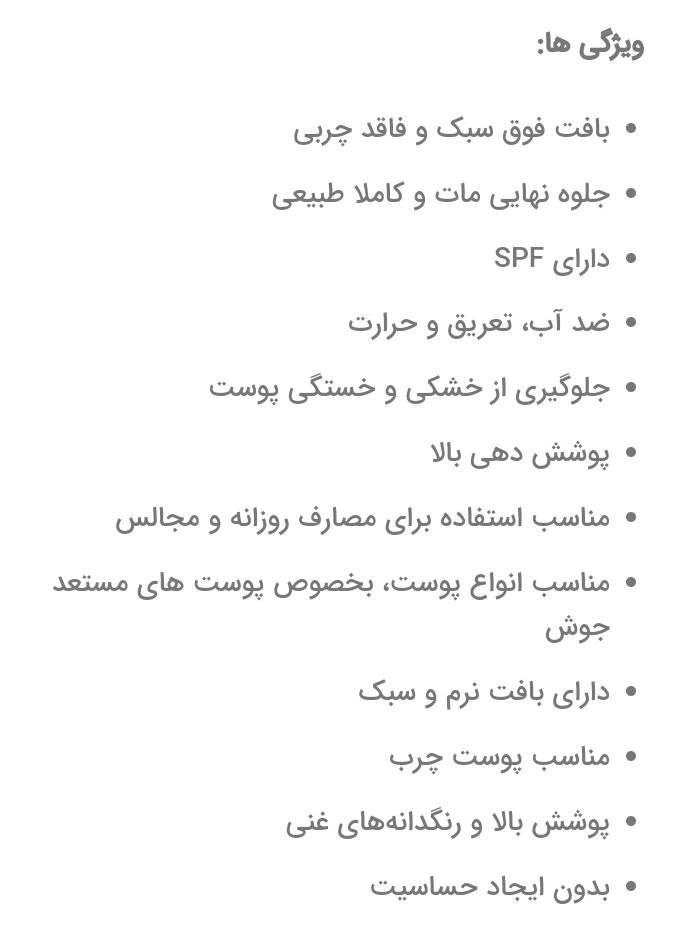 کرم پودر تیوپی مکسول مات شماره10۵ رنگ بژ