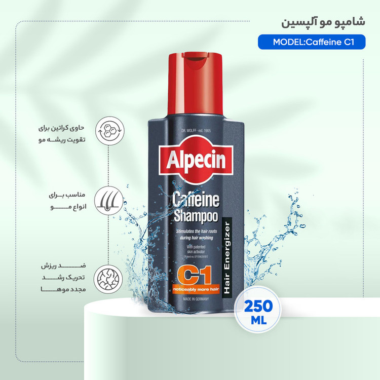 شامپو ضد ریزش آلپسین Caffeine C1 اصل 250میلی لیتر