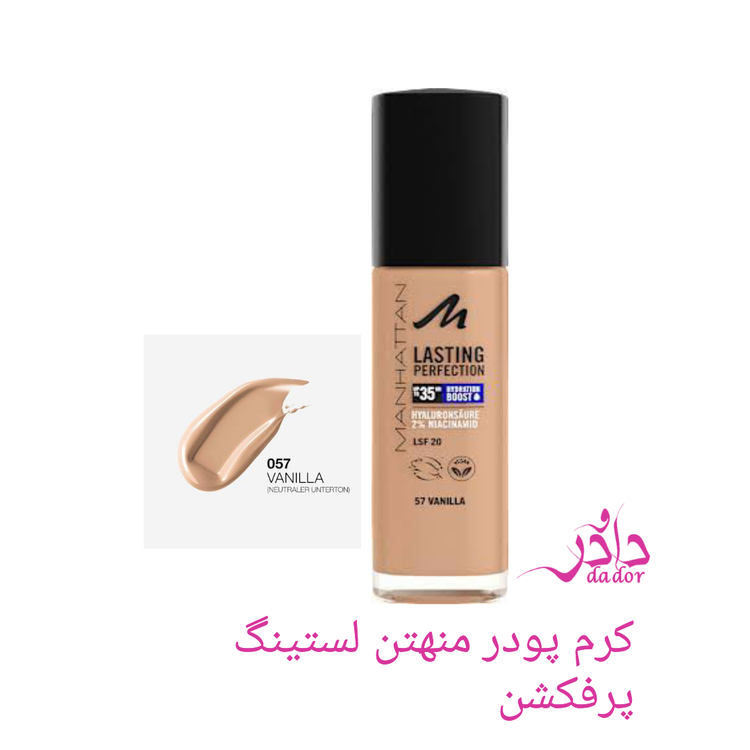 کرم پودر منهتن شماره 57 مدل لستینگ پرفکشن - 30 میل MANHATTAN Cosmetics Foundation Lasting Perfection 57 Vanilla LSF 20, 30 ml