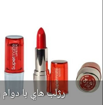 رژ لب Super Matte شماره 06