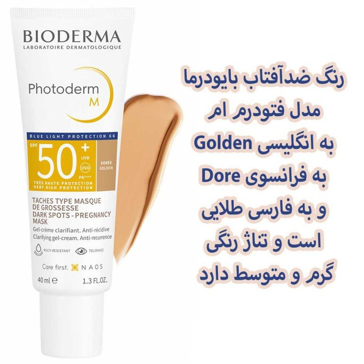 کرم ضد آفتاب رنگی فتودرم Photoderm M SPF 50+ Golden